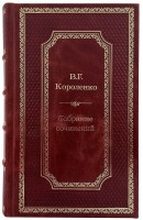 Короленко В.Г. Собрание сочинений в 6 томах